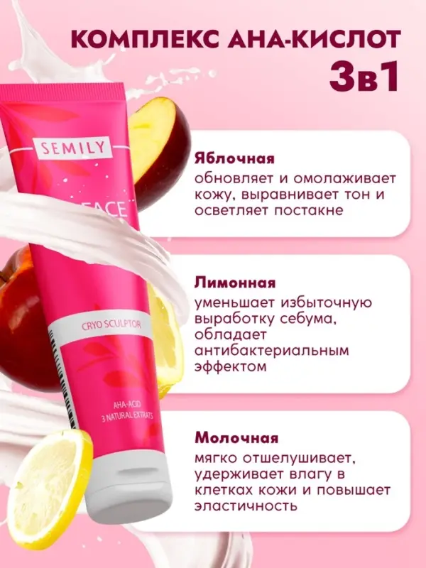Пилинг-скатка для лица SEMILY с фруктовыми кислотами, 75 мл Пилинг-скатка для лица SEMILY с фруктовыми кислотами, 75 мл