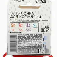 Бутылочка для кормления M&B &laquo;Самая красивая&raquo;, классическое горло, с ручками, от 0 мес., 150 мл., красный