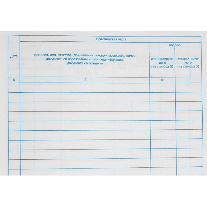 Журнал учета противопожарных инструктажей, бумвинил, 96л, офсет