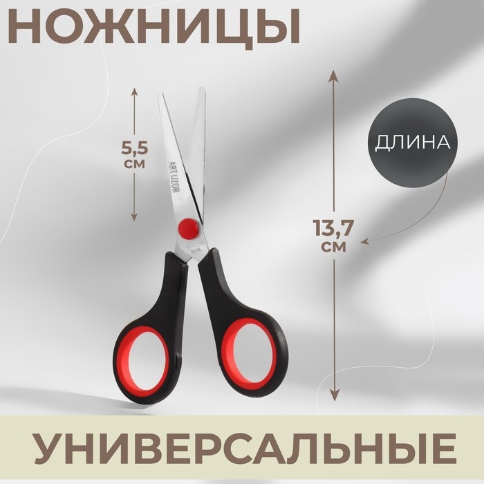 Ножницы универсальные, 5,5 Ножницы универсальные, 5,5", 13,7 см, цвет чёрный/красный