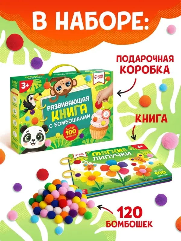 Развивающая книга с бомбошками, 133 липучки
