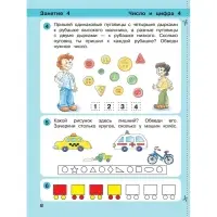 Книга детская &laquo;Игралочка. Математика для детей 4-5 лет&raquo;, ступень 2, Кочемасова Е.Е., Петерсон Л.Г., 2023