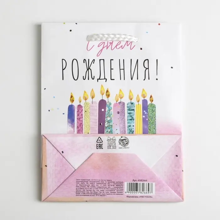 Пакет подарочный ламинированный, упаковка, «С Днём Рождения», S 12 х 15 х 5.5 см Пакет подарочный ламинированный, упаковка, «С Днём Рождения», S 12 х 15 х 5.5 см