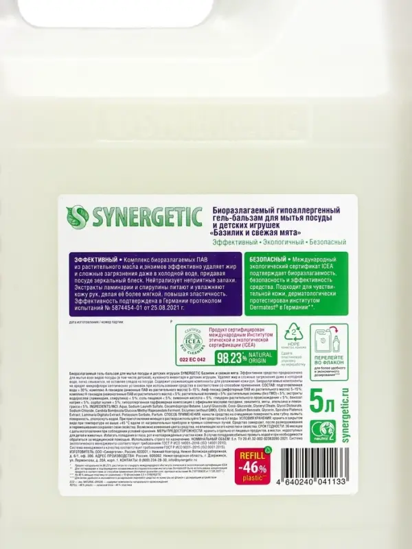 Гель-бальзам для мытья посуды Synergetic «Базилик и свежая мята», 5 л