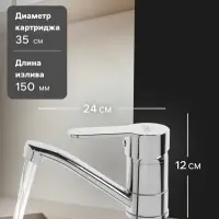 Смеситель для кухни ZEIN Z50152, однорычажный, картридж 35 мм, излив 15 см, без подводки, хром