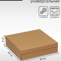 Коробка подарочная складная, упаковка, крышка - дно, крафт, 30&times;30&times;8 см