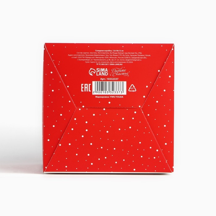 Коробка подарочная новогодняя складная «Счастливого Нового года», 12 х 18 х 12 см, Новый год Коробка подарочная новогодняя складная «Счастливого Нового года», 12 х 18 х 12 см, Новый год