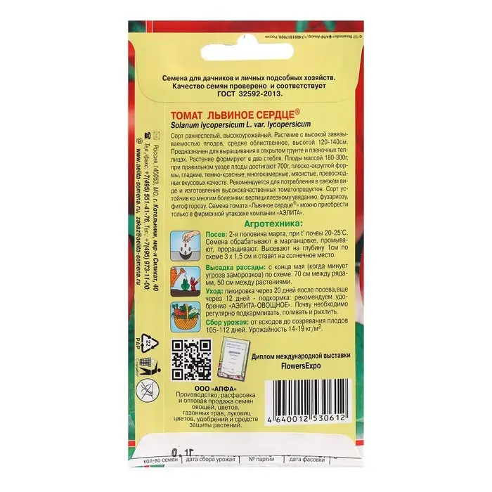 Семена Томат Семена Томат "Львиное Сердце", 20 шт.