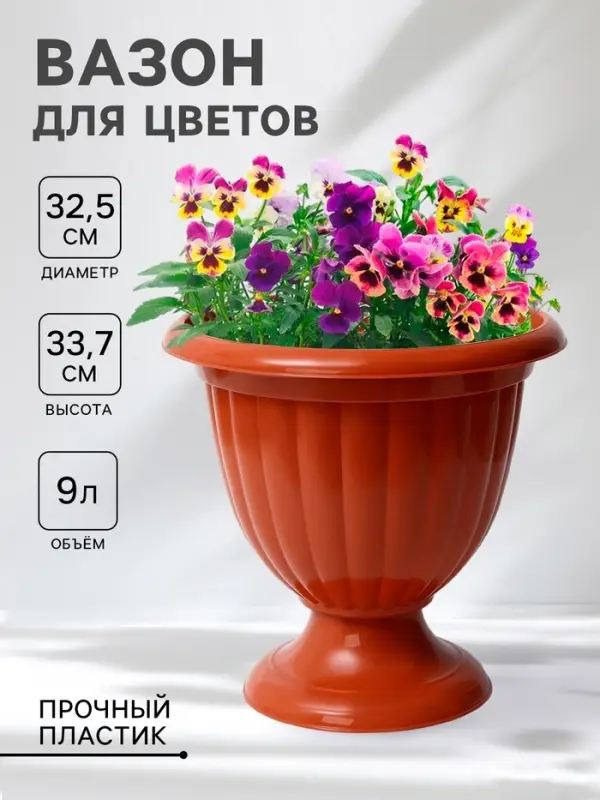 Вазон для цветов &laquo;Жасмин&raquo;, 9 л, d=32.5 см, h=33.7 см, коричневый