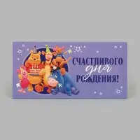 Конверт для денег &laquo;Счастливого дня рождения!&raquo;, 16.5&times;8 см