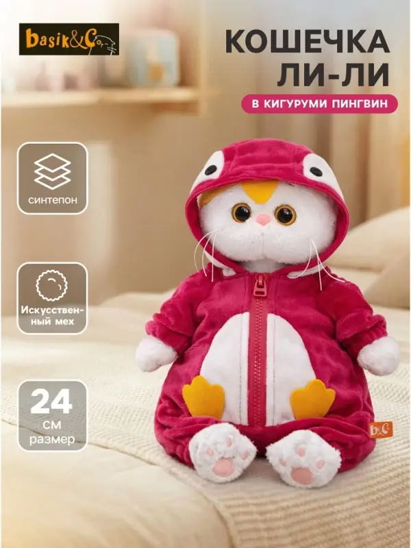 Мягкая игрушка &laquo;Кошечка Ли-Ли в кигуруми Пингвин&raquo;, 24 см
