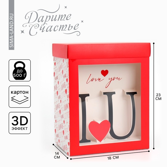 Коробка подарочная складная с 3D эффектом, упаковка, «Love you», 18 х 14 х 23 см Коробка подарочная складная с 3D эффектом, упаковка, «Love you», 18 х 14 х 23 см