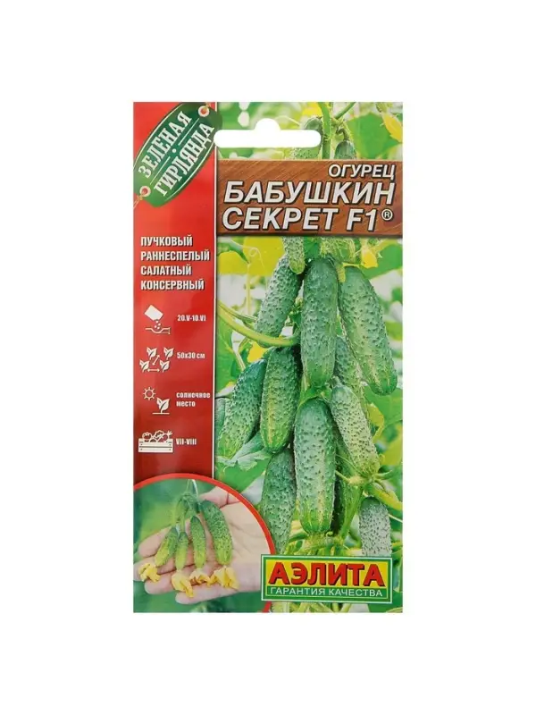 Набор семян огурца "Бабушкин секрет", F1, 5 шт.