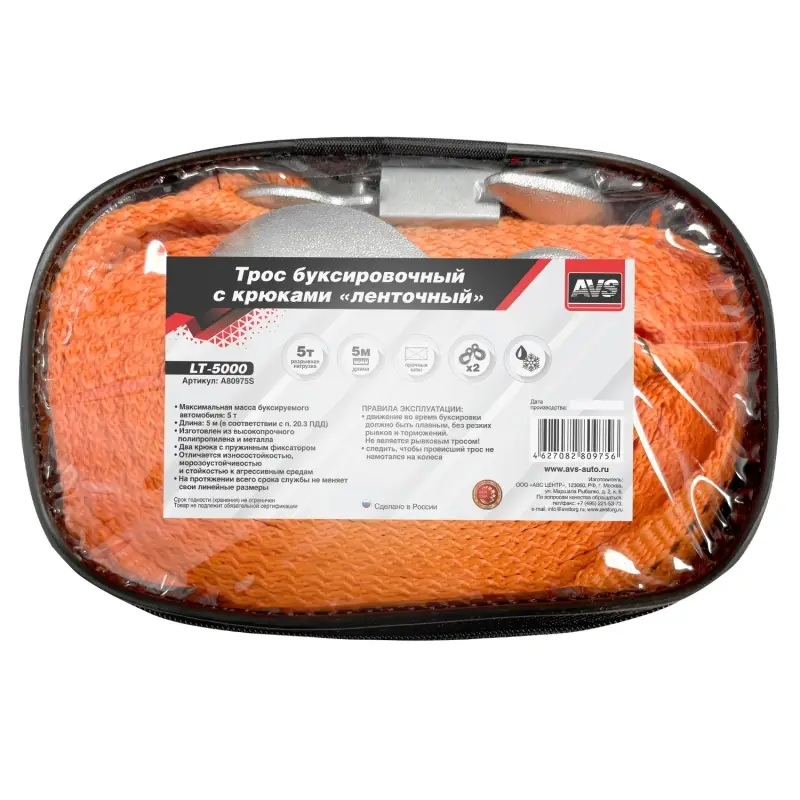 Трос буксировочный с крюками AVS LT-5000 5т 5м, в сумке