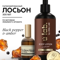 Крем для тела парфюмированный Black pepper, 300 мл, ULAB