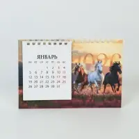 Календарь 2026 домик с перекидным блоком «Тройка лошадей» Календарь 2026 домик с перекидным блоком «Тройка лошадей»