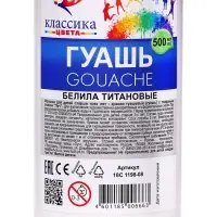 Гуашь &laquo;Луч&raquo;, 500 мл, белила титановые