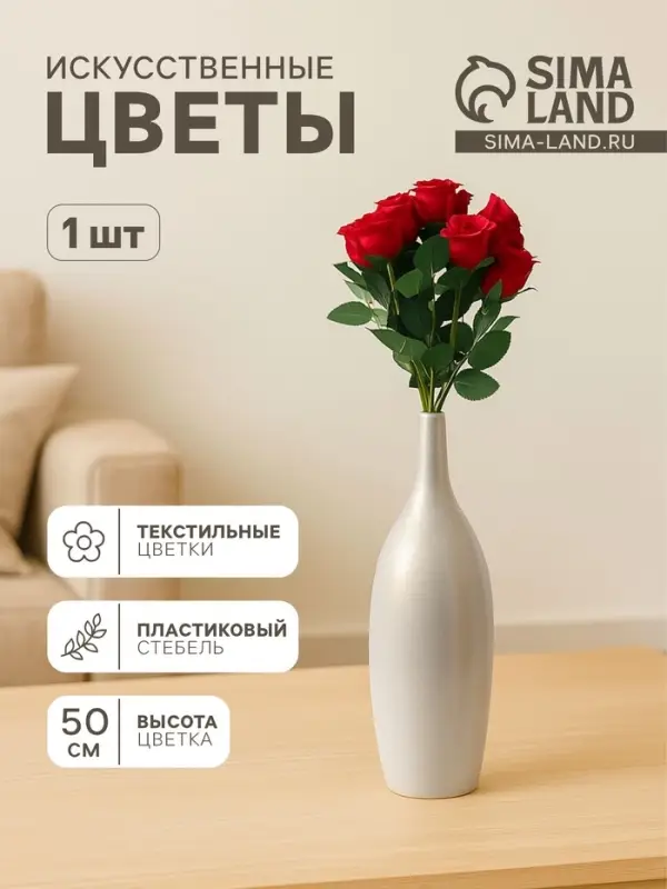 Цветы искусственные &laquo;Бутончик розы&raquo;, 5&times;50 см, красные