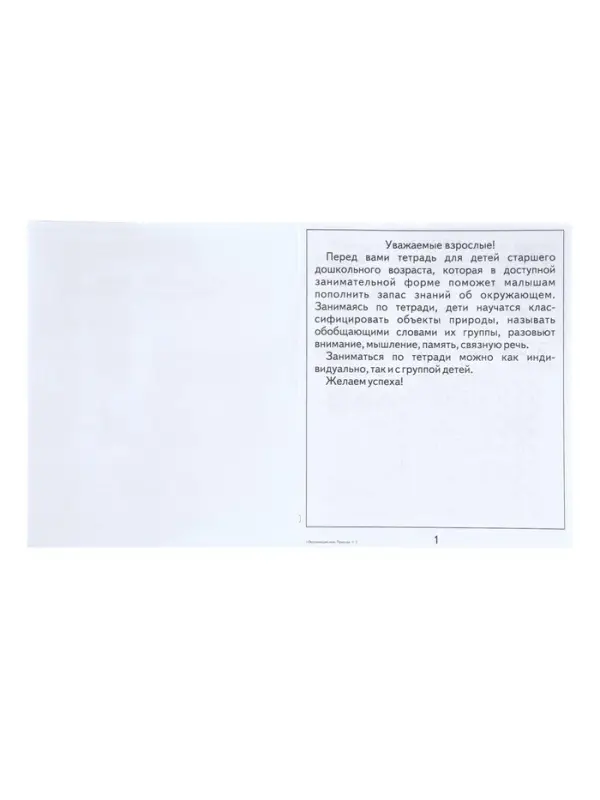 Рабочая тетрадь &laquo;Окружающий мир. Природа&raquo;, часть 2, Гаврина С.