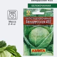 Семена Капуста белокочанная &laquo;Белорусская 455&raquo;, среднеспелая, 0.5 г, &laquo;Аэлита&raquo;