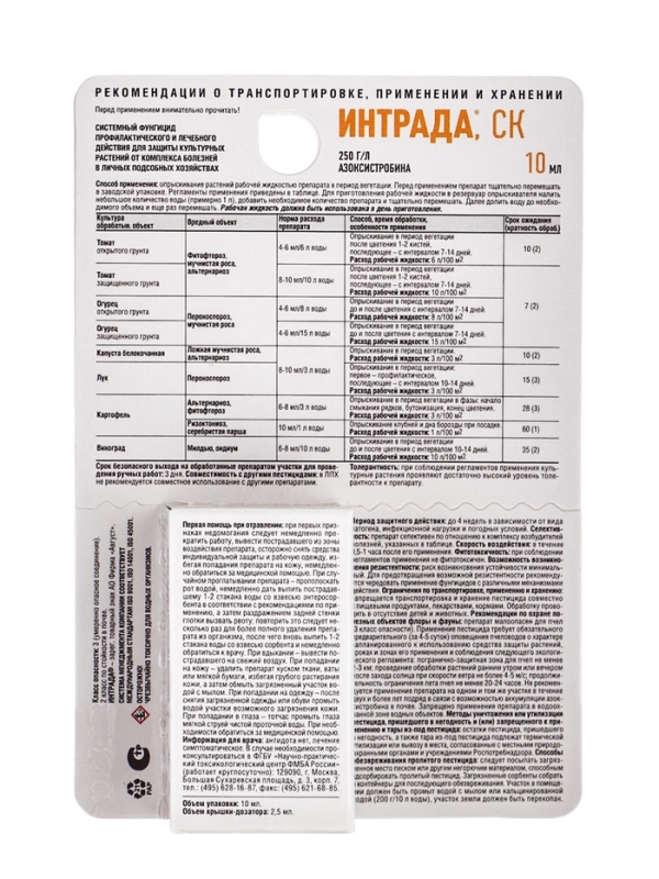 Фунгицид для защиты овощных и полевых культур Фунгицид для защиты овощных и полевых культур "Интрада", 10 мл