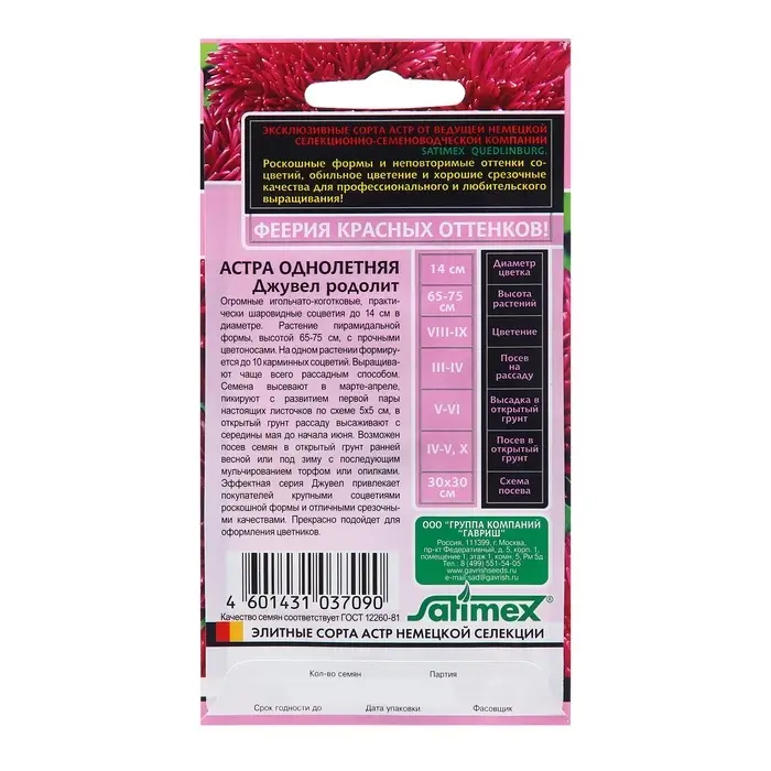 Семена Астра Семена Астра "Джувел Родолит", ц/п, однолетняя,