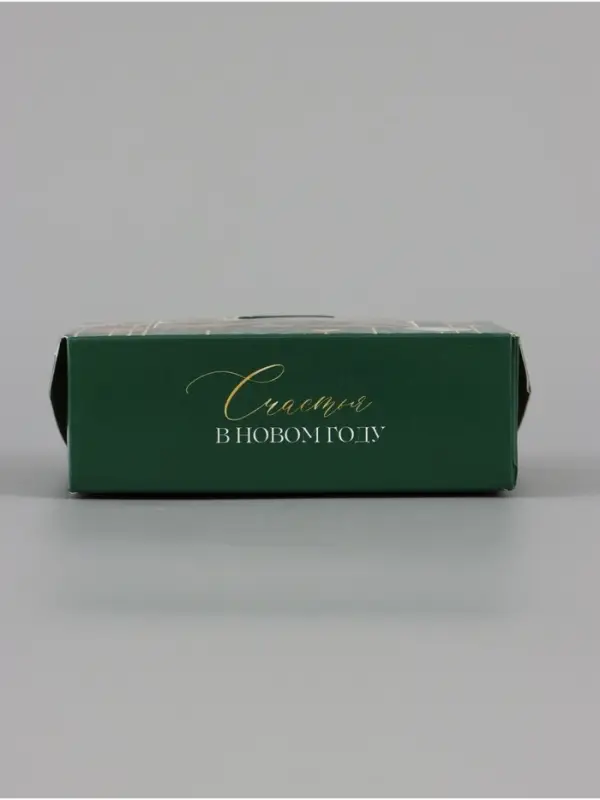 Коробка подарочная, самосборная &laquo;С Новым годом!&raquo;, 10&times;8&times;3.5 см