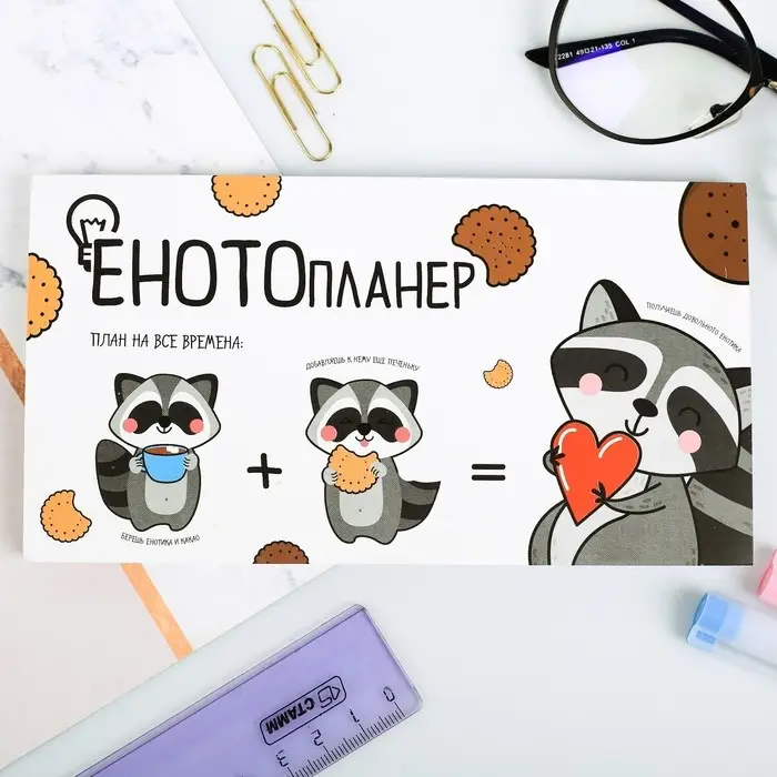 Планер с отрывными листами &laquo;ЕНОТОпланер&raquo;, 9.5&times;17.5 см, 50 листов