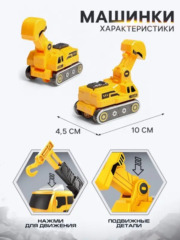 Робот-трансформер &laquo;Стройбот&raquo; 5в1, собирается из 5 машинок, подвижные детали