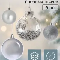 Ёлочные шары набор 9 шт. &laquo;Комета&raquo; бисер диско, d=8 см, серебристые