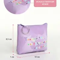 Кошелёк детский &laquo;Мотивация&raquo; Выбражулька, маленький, монетница, МИКС