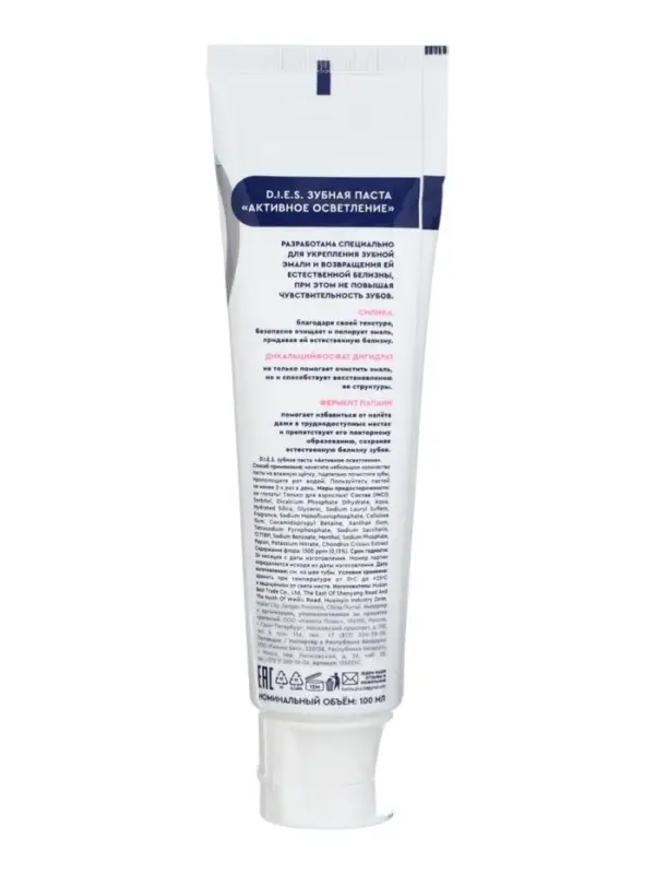 D.I.E.S. Паста зубная активное осветление 100 мл