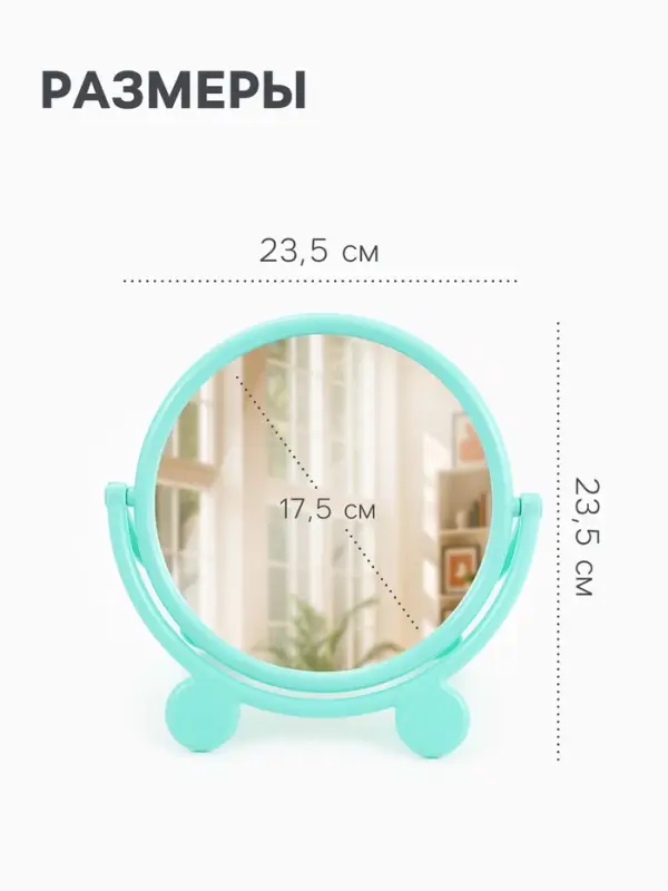 Зеркало настольное, с рамкой для фото, d=23.5 см, (d=17.5 см), МИКС