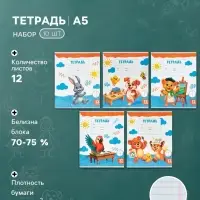 Тетради 10 штук 12 листов в линейку Calligrata KIDS, серые листы, блок №2, 5 видов