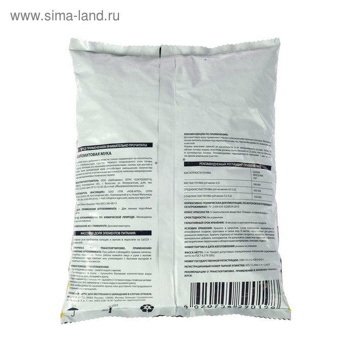 Удобрение минеральное  Удобрение минеральное "Классика дачника", мука известняковая, доломитовая, 3 кг