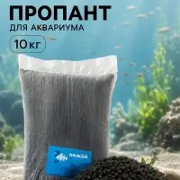 Пропант для аквариума,10 кг