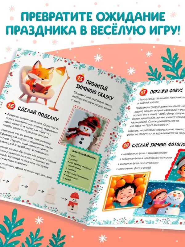 Книга Книга "В ожидании чуда" 31 задание