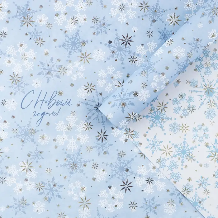 Упаковочная бумага на новый год, двухсторонняя крафтовая «С Новым годом!», 70 х 100 см