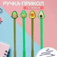 Ручка-прикол Calligrata &laquo;Авокадо&raquo;, синий стержень, гелевая