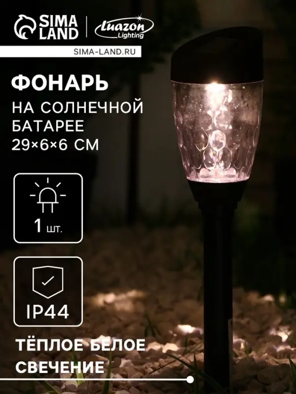 Садовый светильник &laquo;Трапеция скошенная&raquo;, уличный, на солнечной батарее, 1 LED, свечение тёплое белое