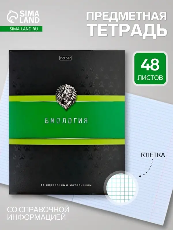 Предметная тетрадь по биологии Hatber &laquo;Гармония&raquo;, 48 листов, в клетку, со справочным материалом, обложка из мелованного картона