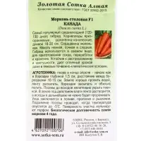 Семена Морковь на ленте Канада /Сотка/ 6м/ среднепозд. 18-20см Bejo/*240 Семена Морковь на ленте Канада /Сотка/ 6м/ среднепозд. 18-20см Bejo/*240