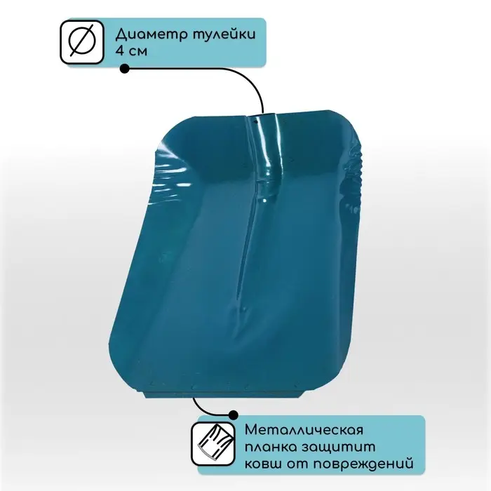 Ковш лопаты стальной, 360 × 370 мм, с металлической планкой, тулейка 40 мм, МИКС