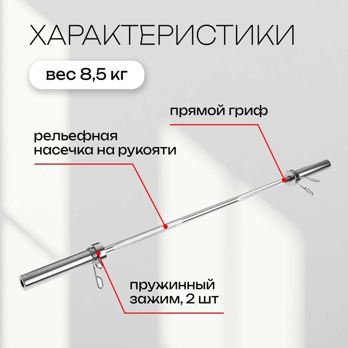 Гриф тренировочный с замками ONLYTOP, вес 8,5 кг, 150 см, d=50 мм, до 135 кг Гриф тренировочный с замками ONLYTOP, вес 8,5 кг, 150 см, d=50 мм, до 135 кг