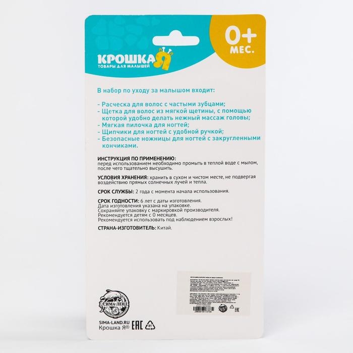 Набор по уходу за ребёнком, 5 предметов: щётка, расчёска, безопасные ножницы, пилочка и щипчики для ногтей, цвет голубой Набор по уходу за ребёнком, 5 предметов: щётка, расчёска, безопасные ножницы, пилочка и щипчики для ногтей, цвет голубой