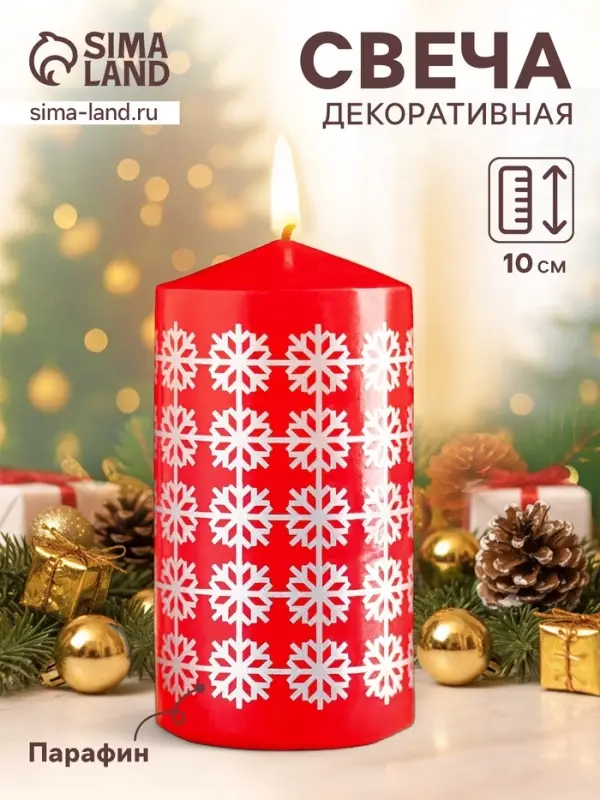 Свеча - цилиндр &laquo;Ёлочные шары&raquo;, декоративная, 5&times;10 см, красная с серебром