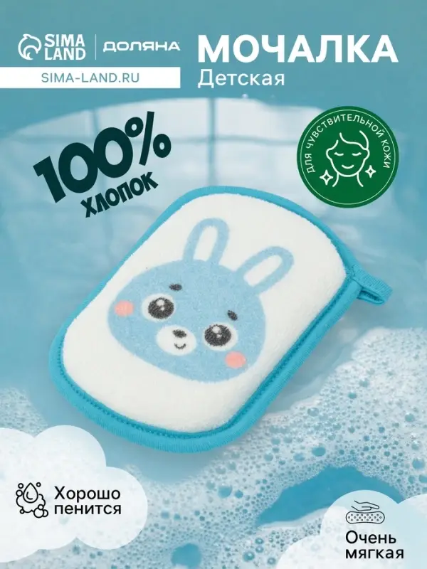 Мочалка детская для купания Доляна &laquo;Зайчик&raquo;, 12&times;8 см, голубая