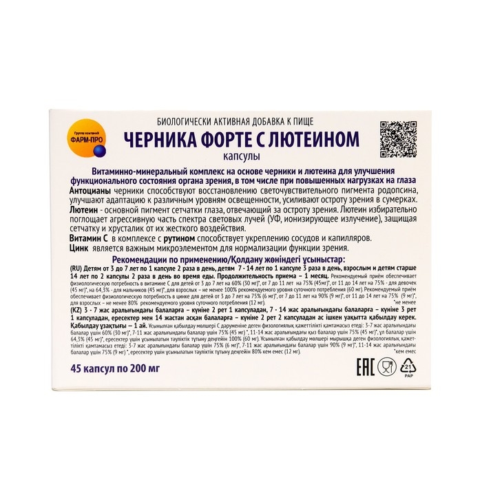 Черника-форте с лютеином фарм-про 45 шт. капсулы Черника-форте с лютеином фарм-про 45 шт. капсулы