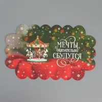 Коробка для кондитерских изделий с пластиковой крышкой «Мечты сбудутся», 10.5 х 21 х 3 см