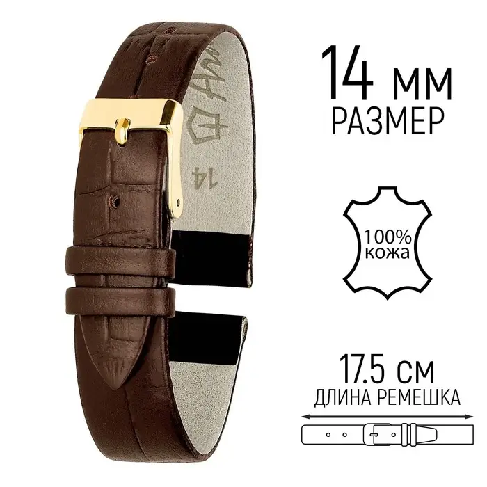 Ремешок для часов, женский, 14 мм, запряжник 70 мм, горт 105 мм, натуральная кожа Ремешок для часов, женский, 14 мм, запряжник 70 мм, горт 105 мм, натуральная кожа